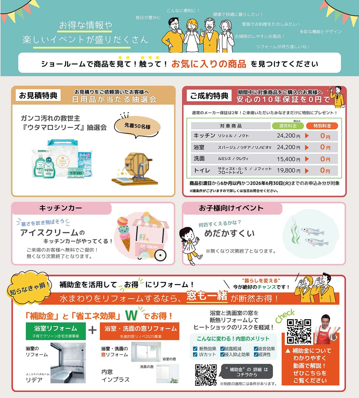 【リクシルリフォームフェス2025】うら
