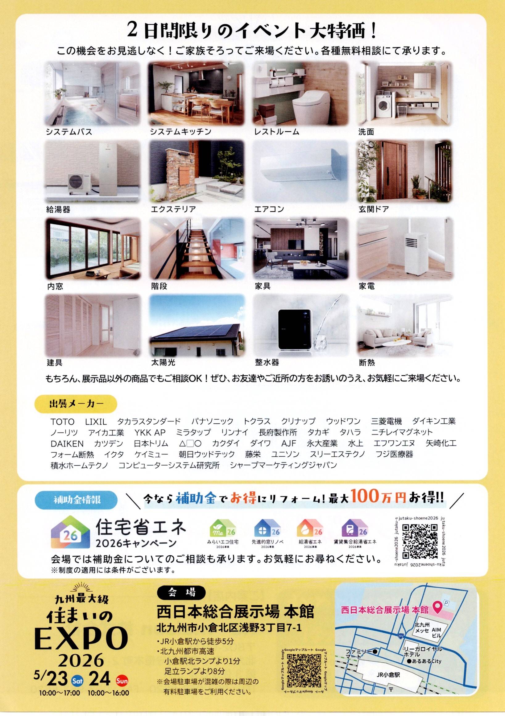 九州最大級「住まいのEXPO 2026」