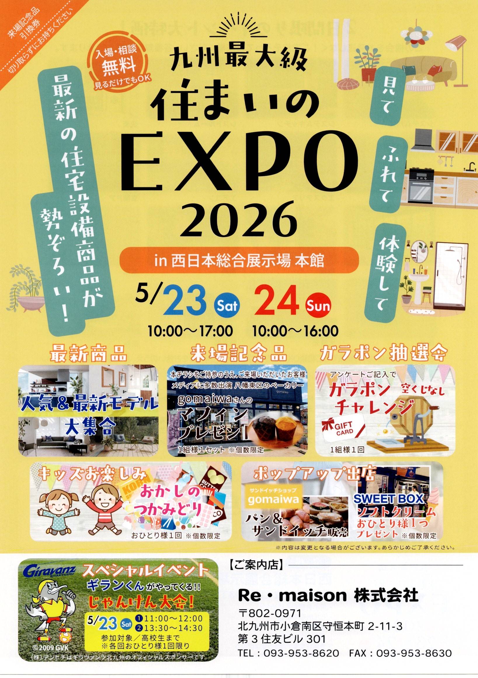 九州最大級「住まいのEXPO 2026」