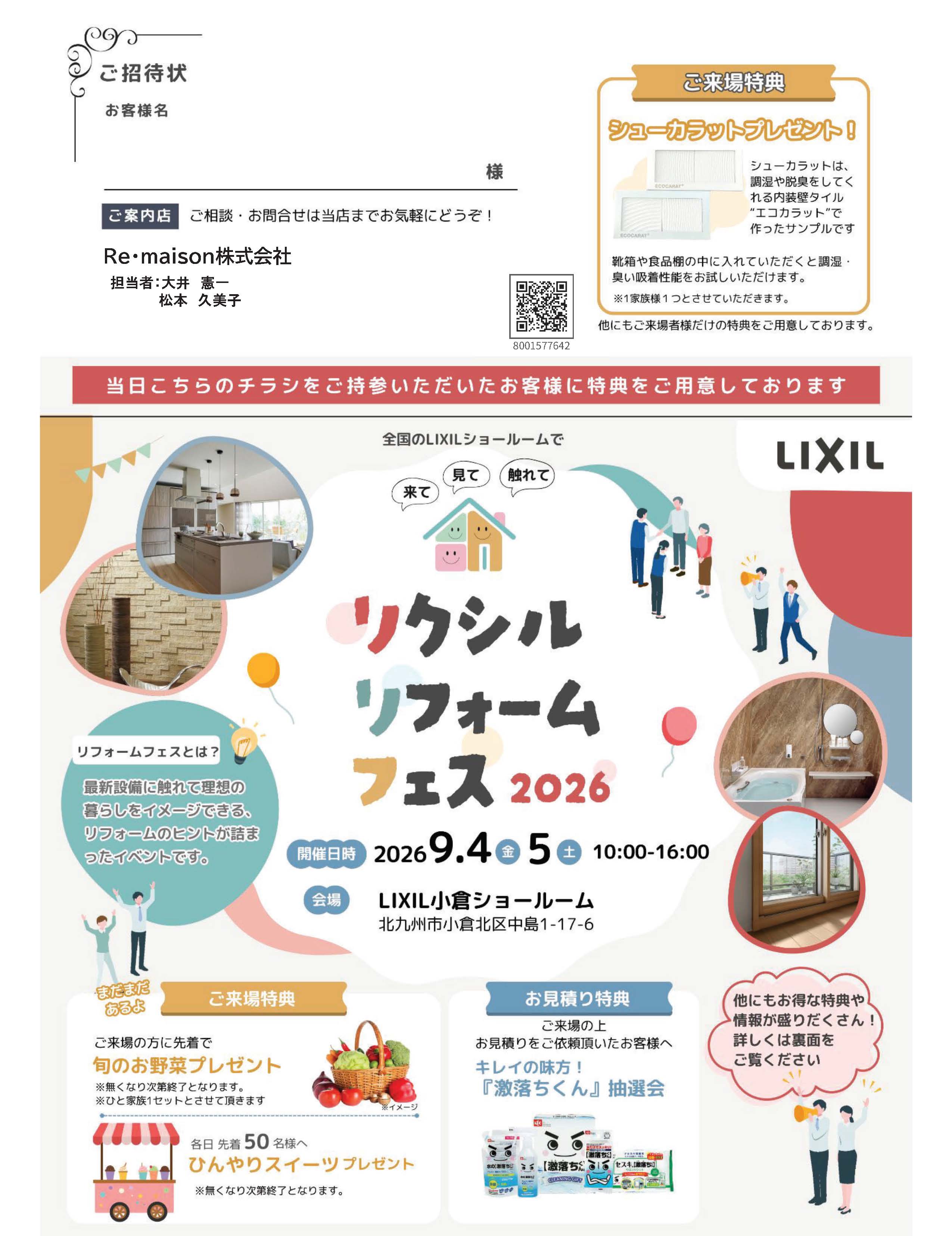 リクシルリフォームフェス 2026 チラシ表