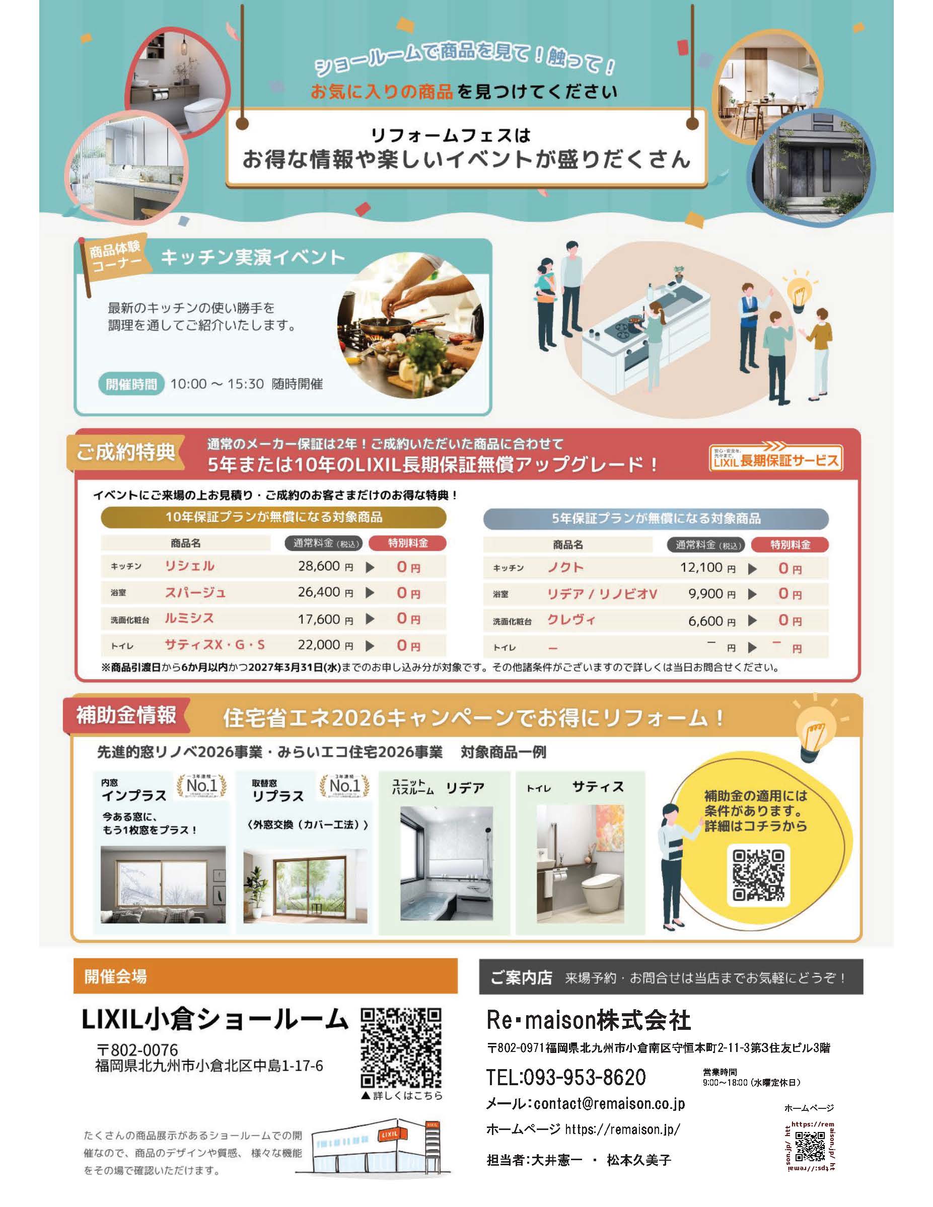 リクシルリフォームフェス 2026 チラシ裏